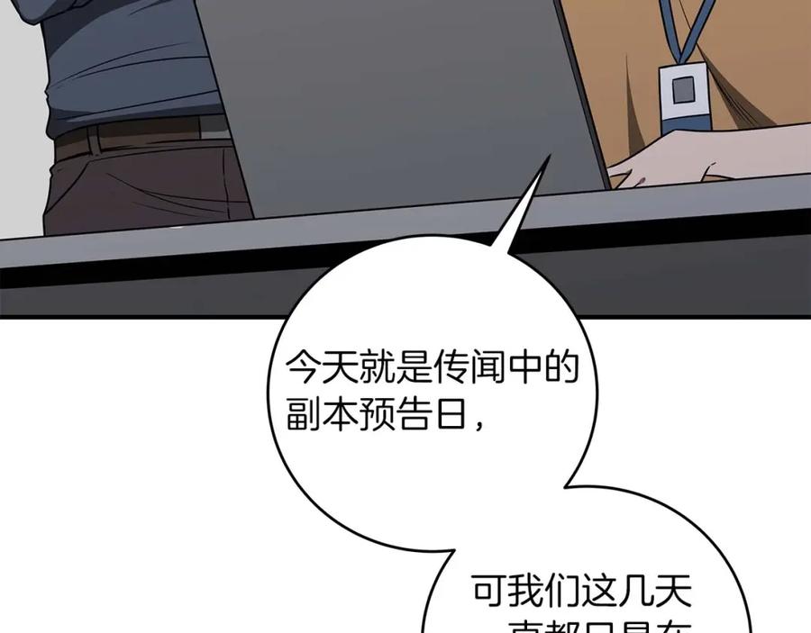 《全民神战：只有我能看到隐藏信息》第69话 守护者 第14页