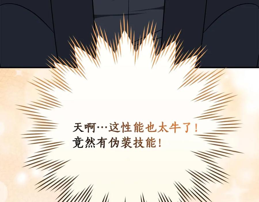 《全民神战：只有我能看到隐藏信息》第69话 守护者 第215页