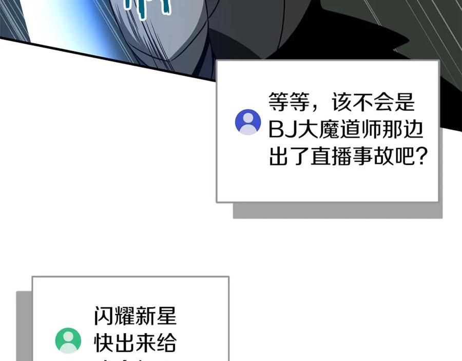 《全民神战：只有我能看到隐藏信息》第69话 守护者 第63页