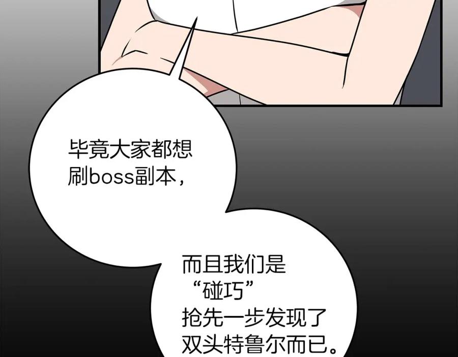 《全民神战：只有我能看到隐藏信息》第69话 守护者 第46页