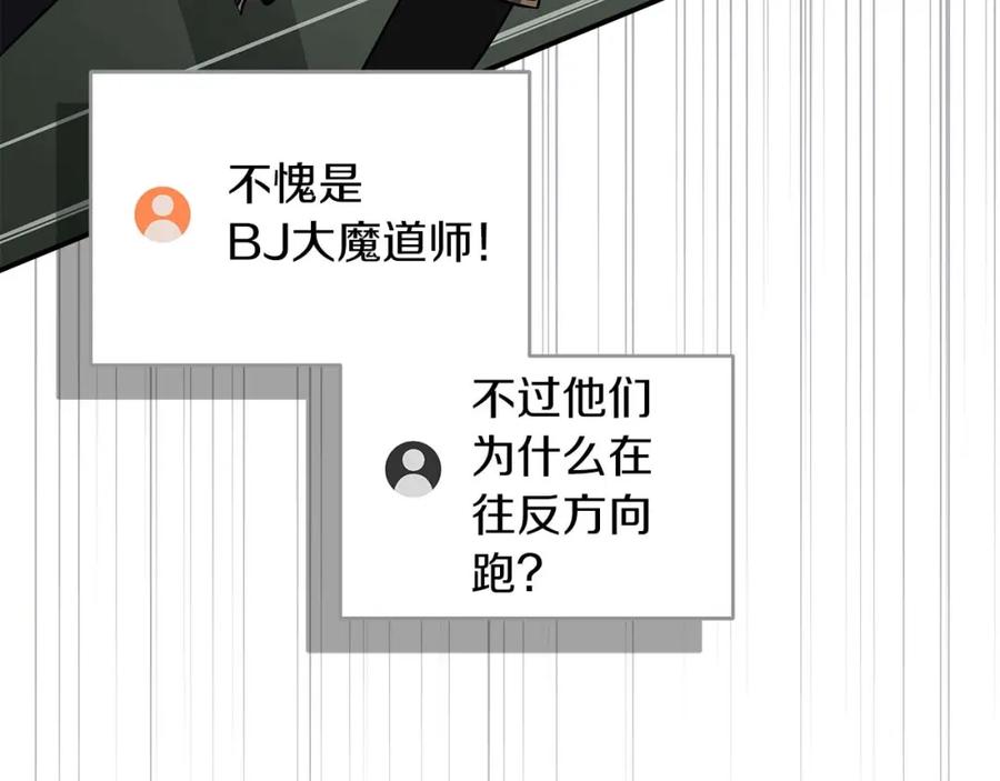《全民神战：只有我能看到隐藏信息》第69话 守护者 第132页