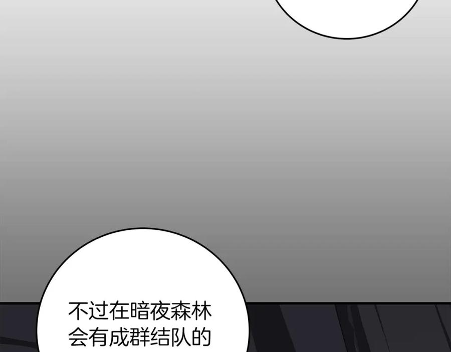 《全民神战：只有我能看到隐藏信息》第69话 守护者 第234页
