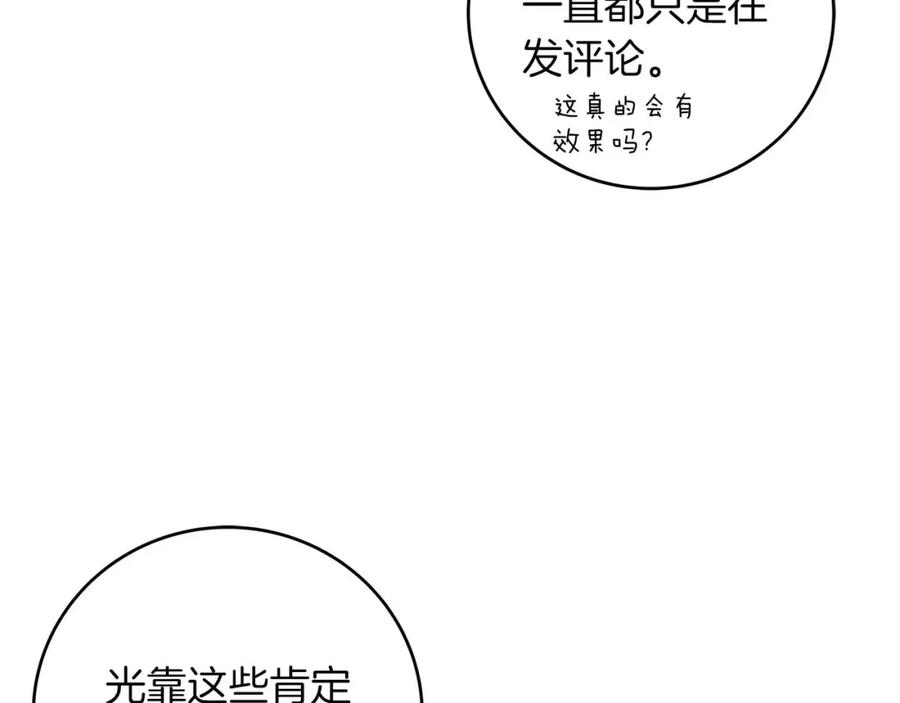 《全民神战：只有我能看到隐藏信息》第69话 守护者 第15页
