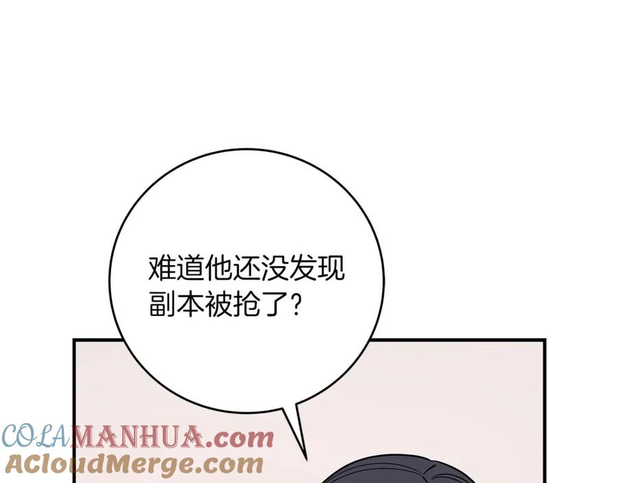 《全民神战：只有我能看到隐藏信息》第69话 守护者 第101页