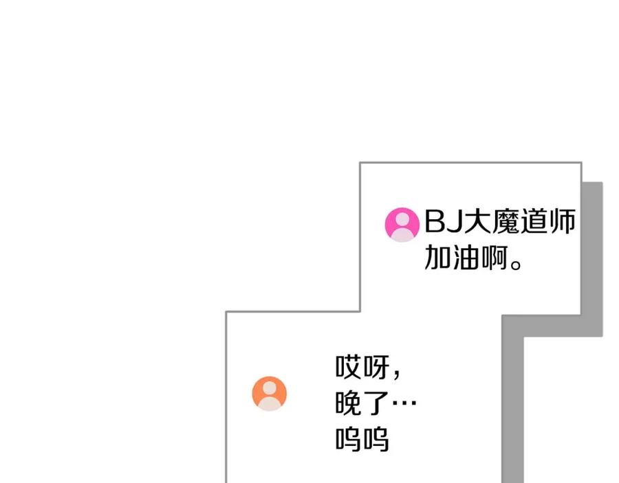 《全民神战：只有我能看到隐藏信息》第69话 守护者 第94页