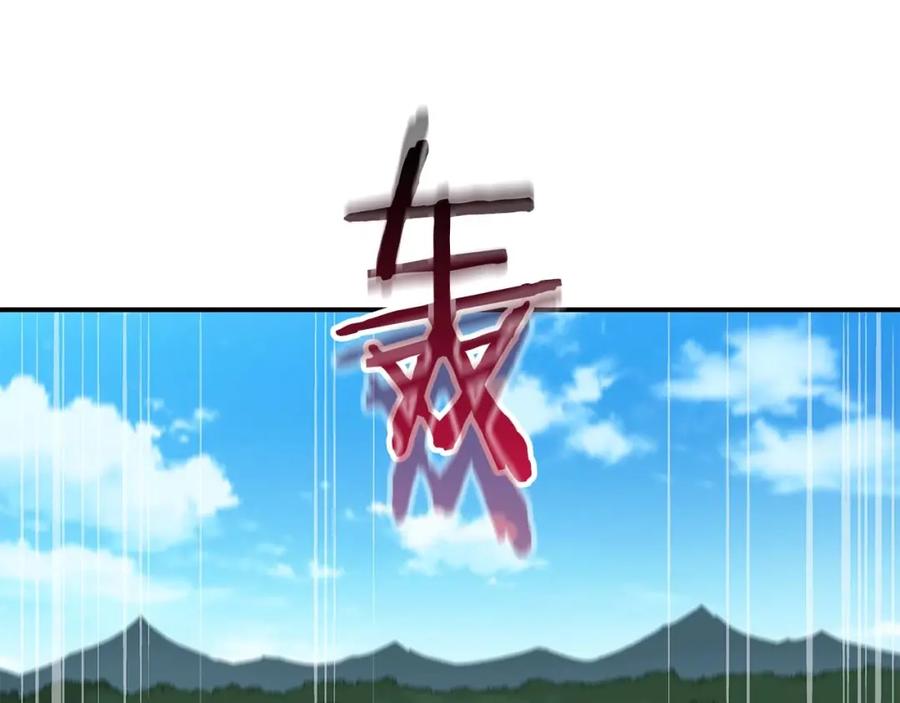 《全民神战：只有我能看到隐藏信息》第69话 守护者 第110页