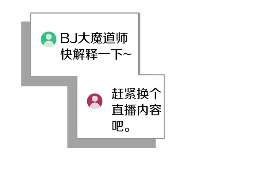 《全民神战：只有我能看到隐藏信息》第69话 守护者 第98页