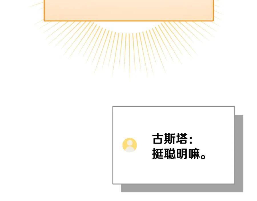 《全民神战：只有我能看到隐藏信息》第69话 守护者 第151页