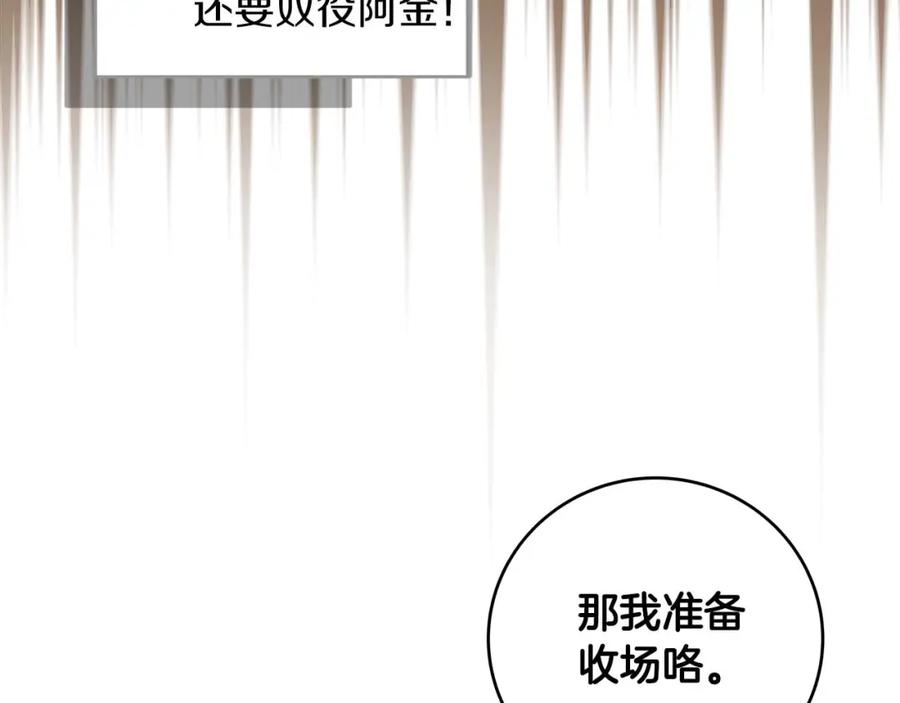 《全民神战：只有我能看到隐藏信息》第69话 守护者 第186页
