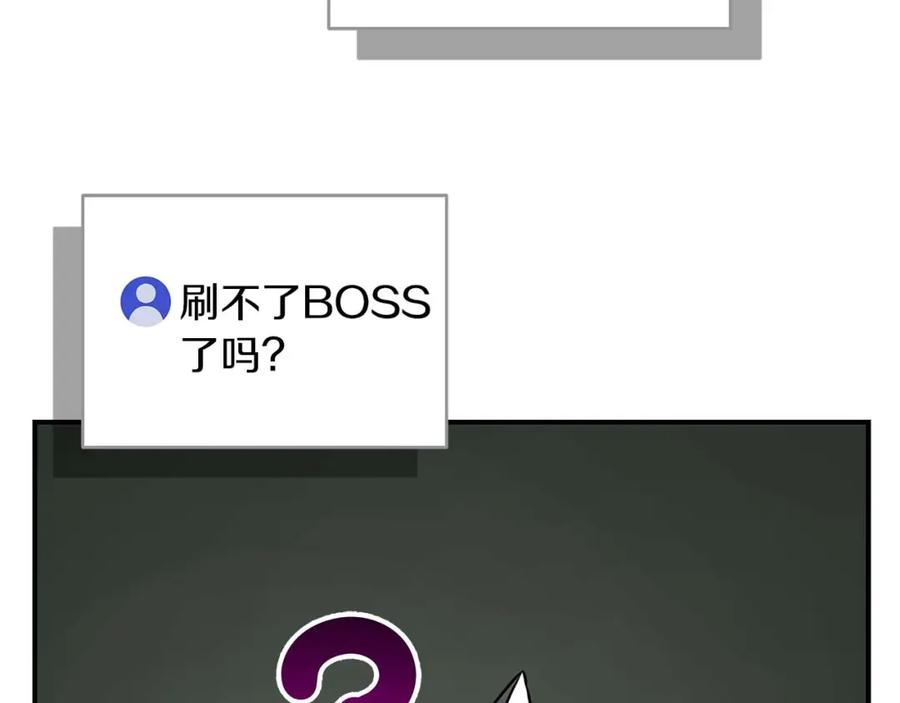 《全民神战：只有我能看到隐藏信息》第69话 守护者 第95页