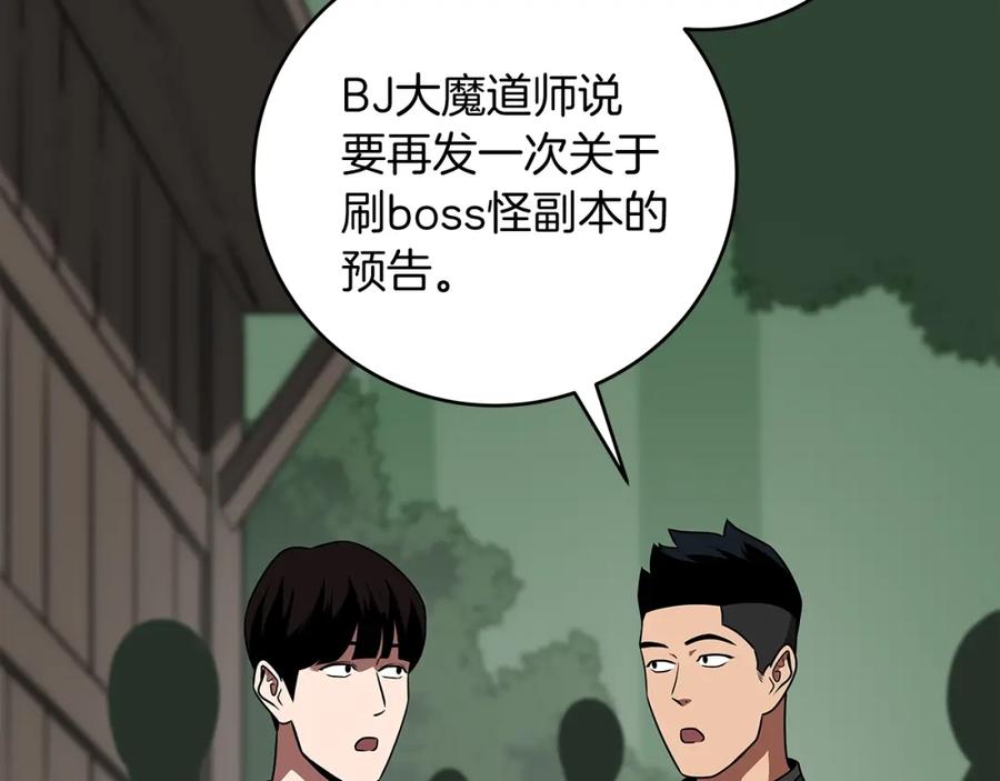 《全民神战：只有我能看到隐藏信息》第69话 守护者 第2页