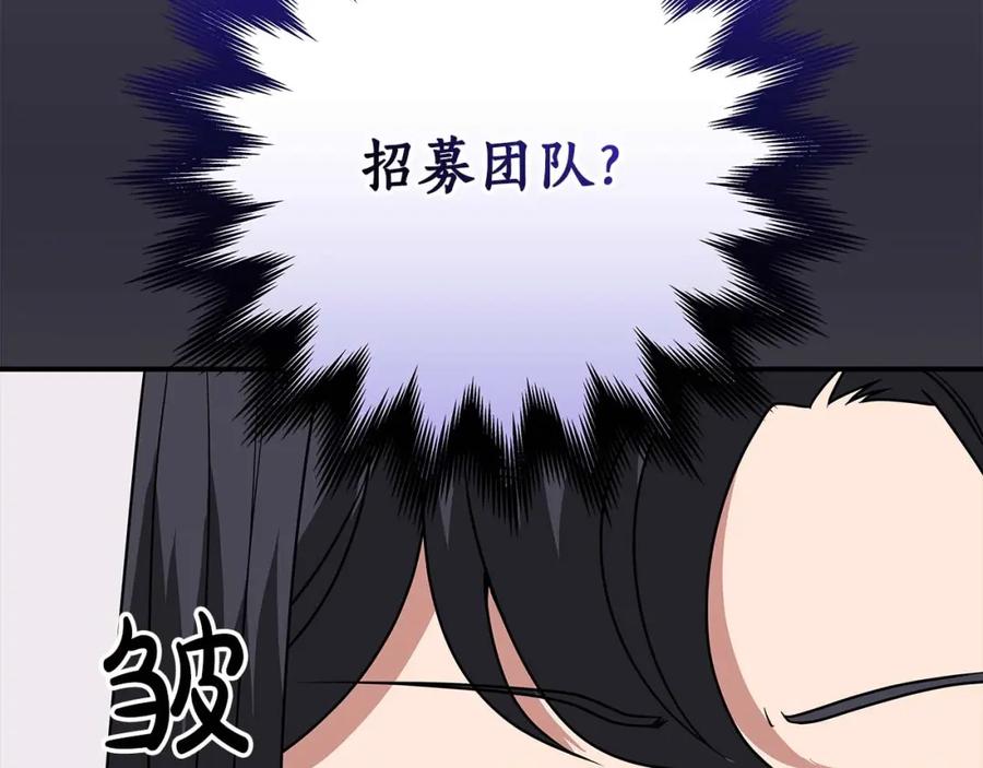 《全民神战：只有我能看到隐藏信息》第69话 守护者 第82页