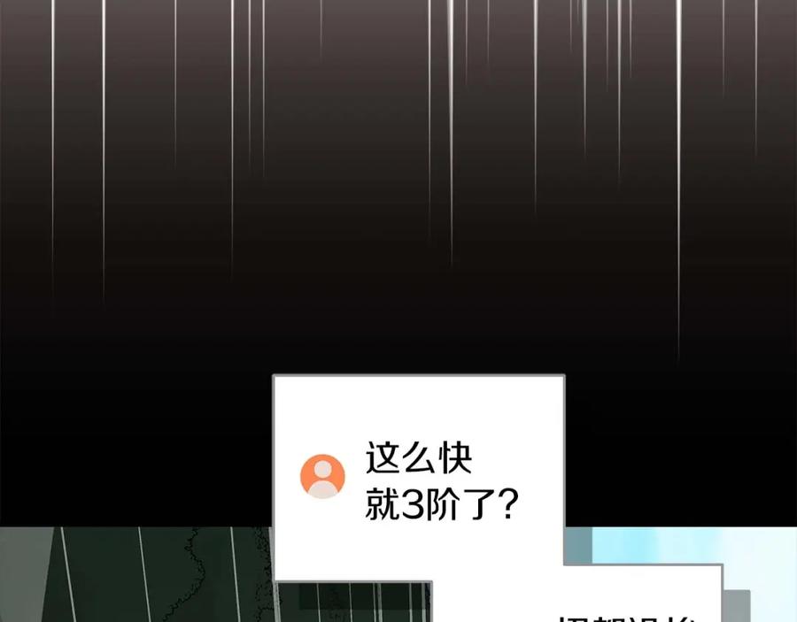 《全民神战：只有我能看到隐藏信息》第69话 守护者 第159页
