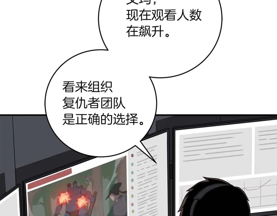 《全民神战：只有我能看到隐藏信息》第69话 守护者 第42页