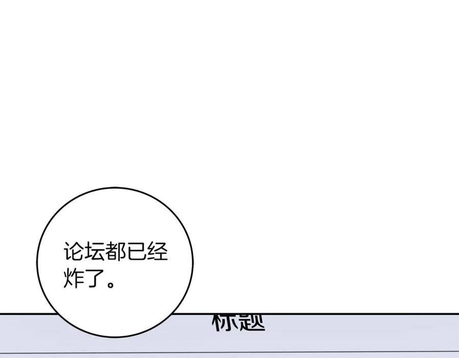 《全民神战：只有我能看到隐藏信息》第69话 守护者 第243页
