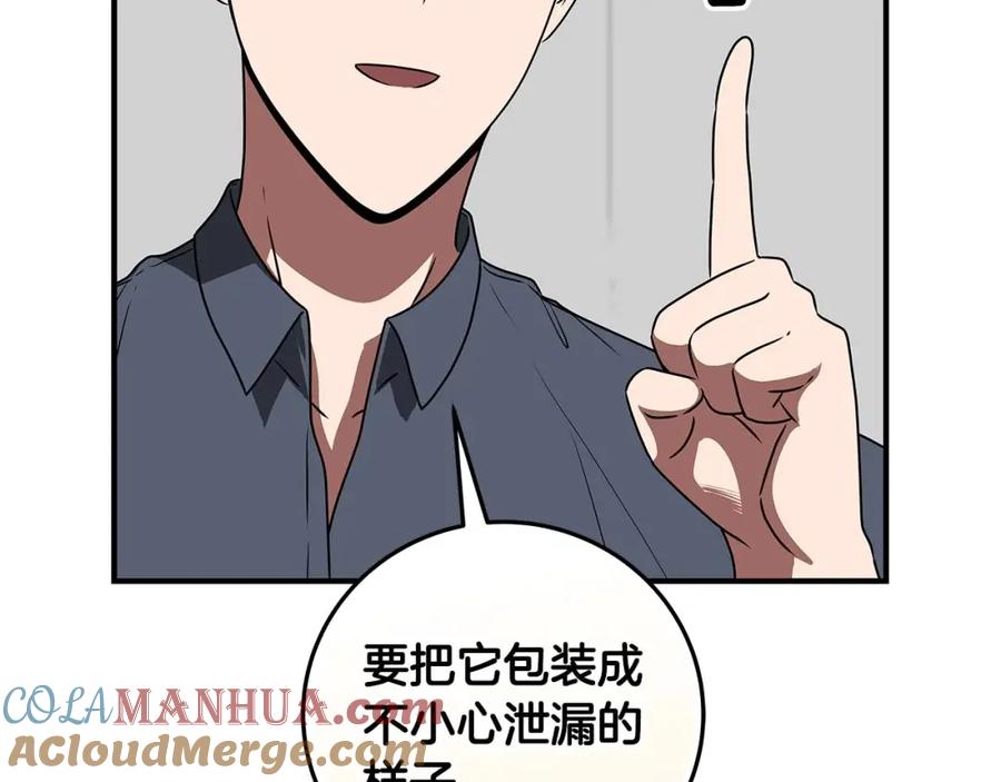 《全民神战：只有我能看到隐藏信息》第69话 守护者 第17页