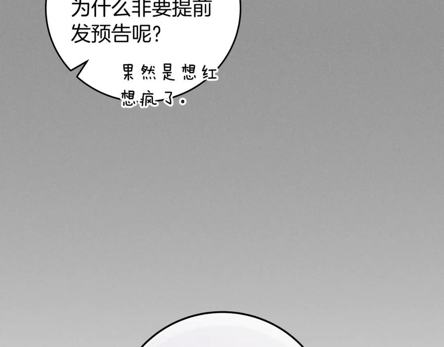 《全民神战：只有我能看到隐藏信息》第69话 守护者 第7页