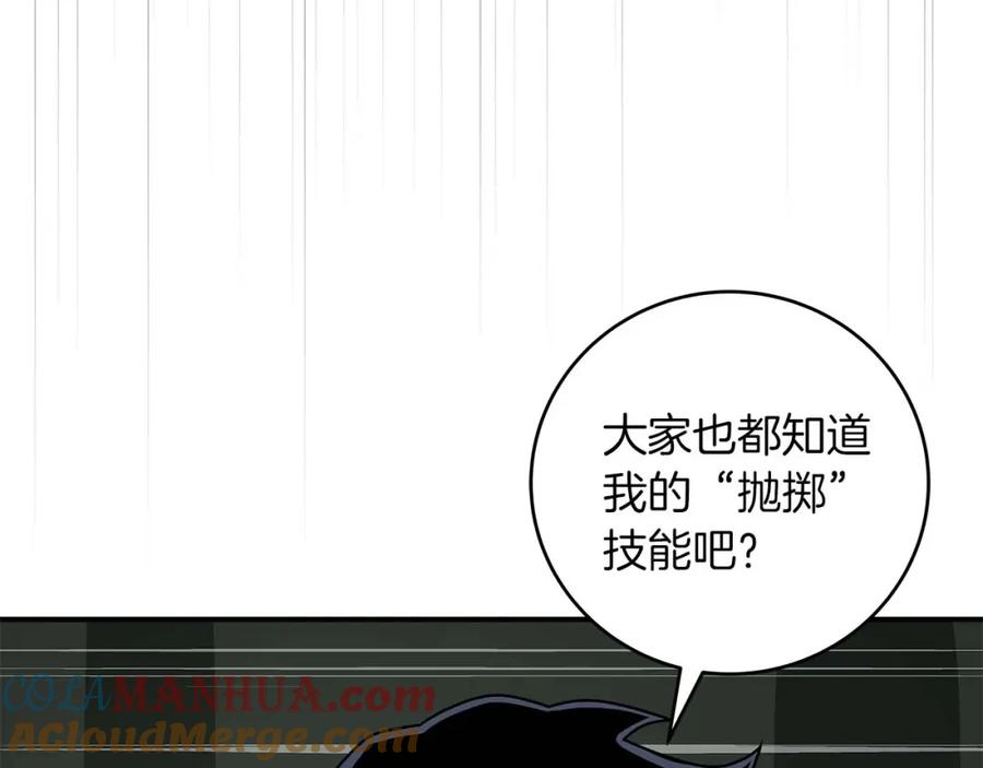 《全民神战：只有我能看到隐藏信息》第69话 守护者 第133页