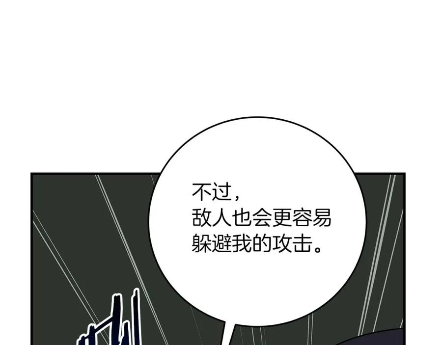 《全民神战：只有我能看到隐藏信息》第69话 守护者 第136页