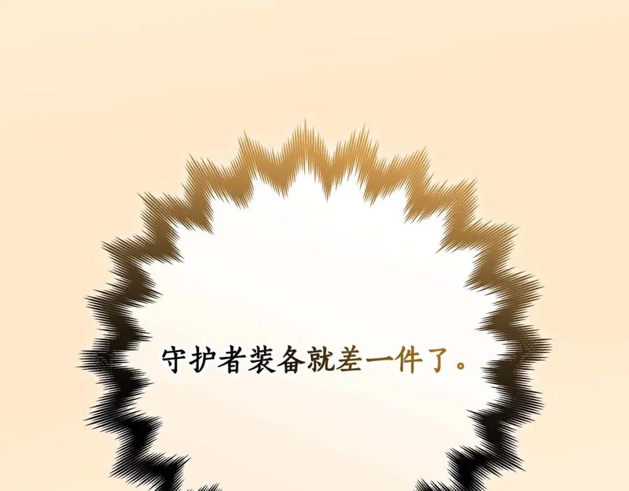 《全民神战：只有我能看到隐藏信息》第69话 守护者 第226页