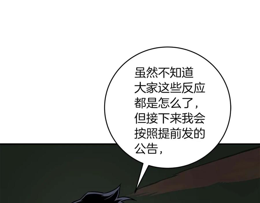 《全民神战：只有我能看到隐藏信息》第69话 守护者 第107页