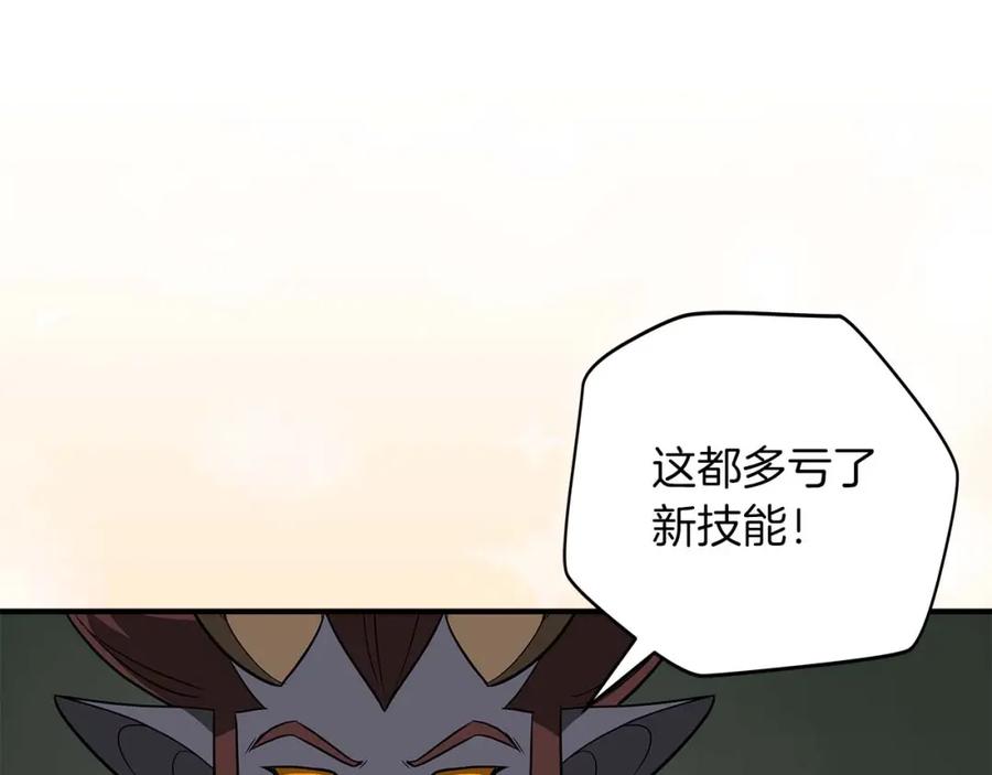 《全民神战：只有我能看到隐藏信息》第69话 守护者 第220页