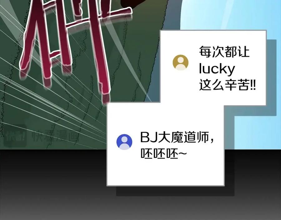 《全民神战：只有我能看到隐藏信息》第69话 守护者 第164页