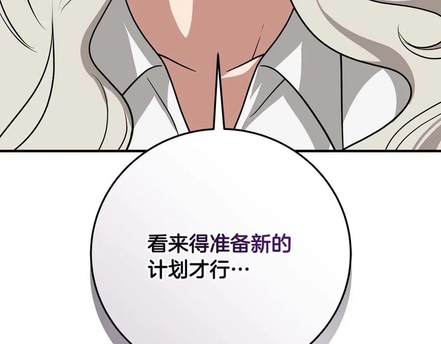 《全民神战：只有我能看到隐藏信息》第69话 守护者 第240页
