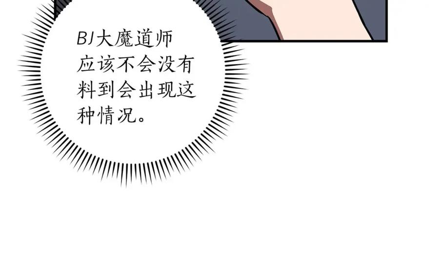 《全民神战：只有我能看到隐藏信息》第69话 守护者 第56页