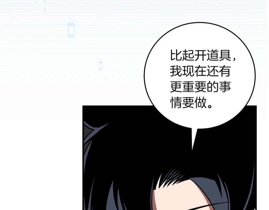 《全民神战：只有我能看到隐藏信息》第69话 守护者 第202页