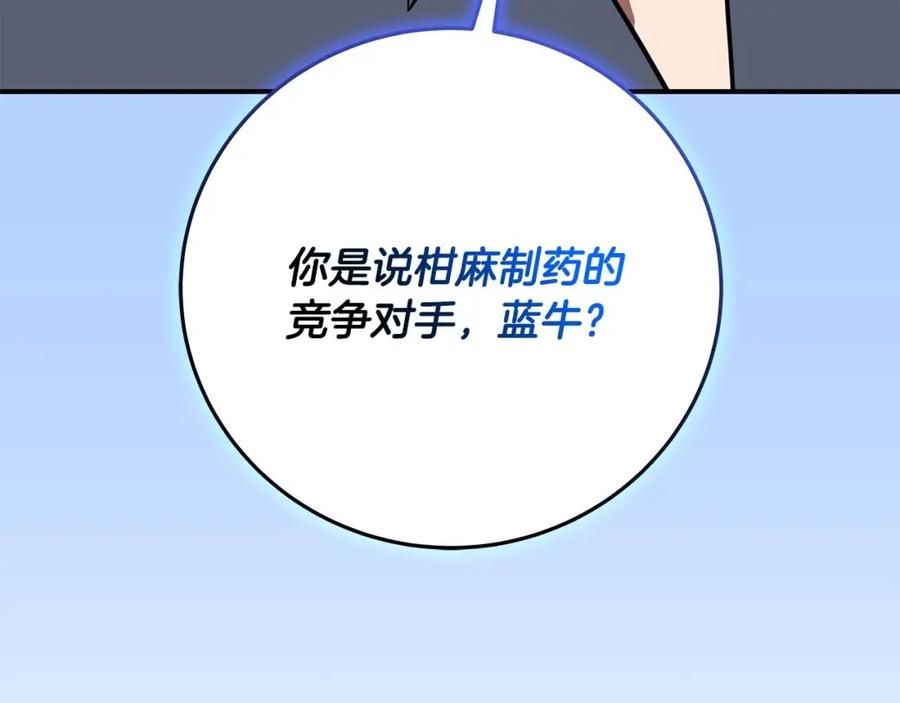《全民神战：只有我能看到隐藏信息》第69话 守护者 第258页