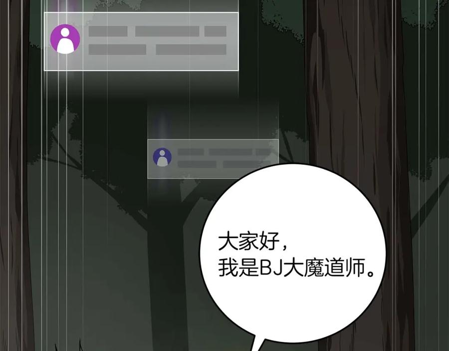 《全民神战：只有我能看到隐藏信息》第69话 守护者 第91页