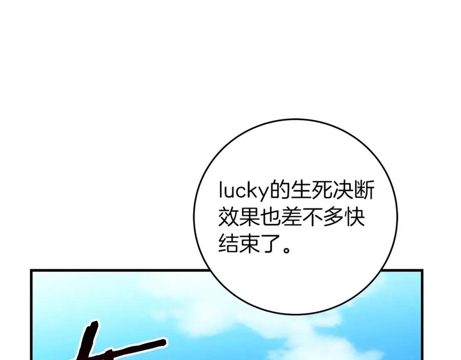 《全民神战：只有我能看到隐藏信息》第69话 守护者 第166页