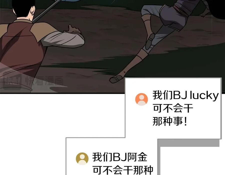 《全民神战：只有我能看到隐藏信息》第69话 守护者 第60页