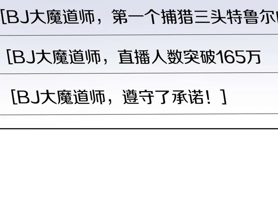 《全民神战：只有我能看到隐藏信息》第69话 守护者 第244页