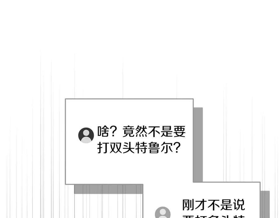 《全民神战：只有我能看到隐藏信息》第69话 守护者 第128页