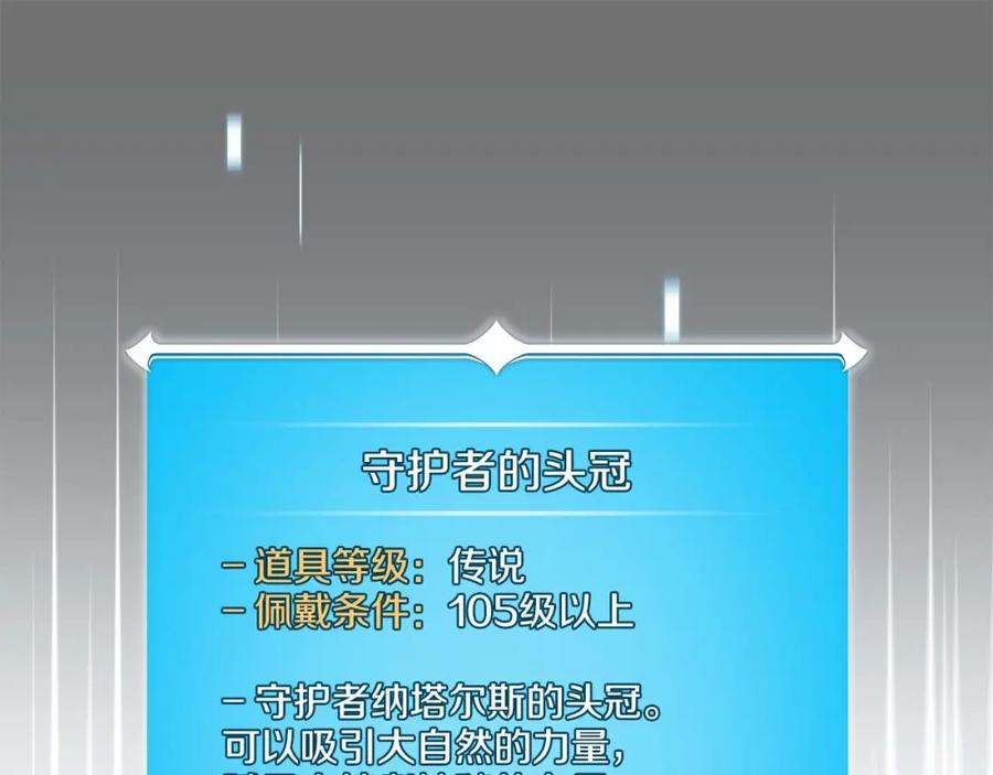 《全民神战：只有我能看到隐藏信息》第69话 守护者 第210页