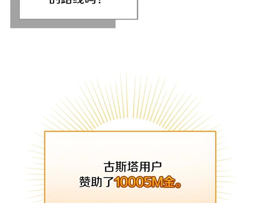《全民神战：只有我能看到隐藏信息》第69话 守护者 第150页