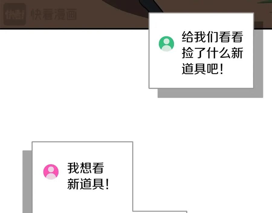 《全民神战：只有我能看到隐藏信息》第69话 守护者 第198页