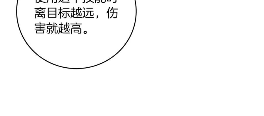《全民神战：只有我能看到隐藏信息》第69话 守护者 第135页