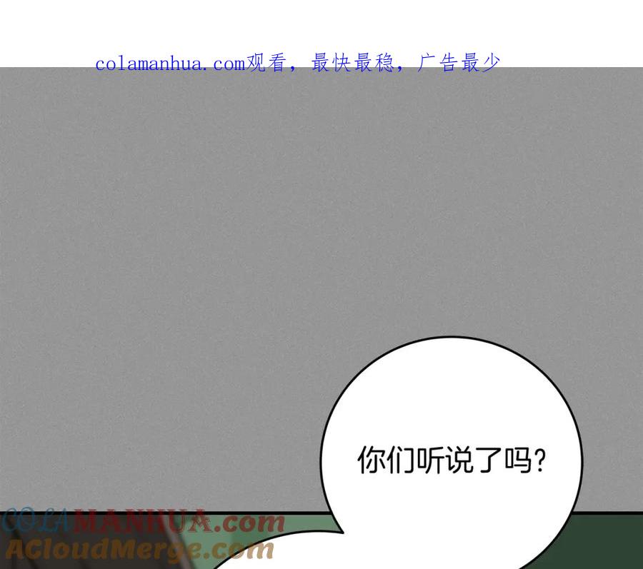 《全民神战：只有我能看到隐藏信息》第69话 守护者 第1页