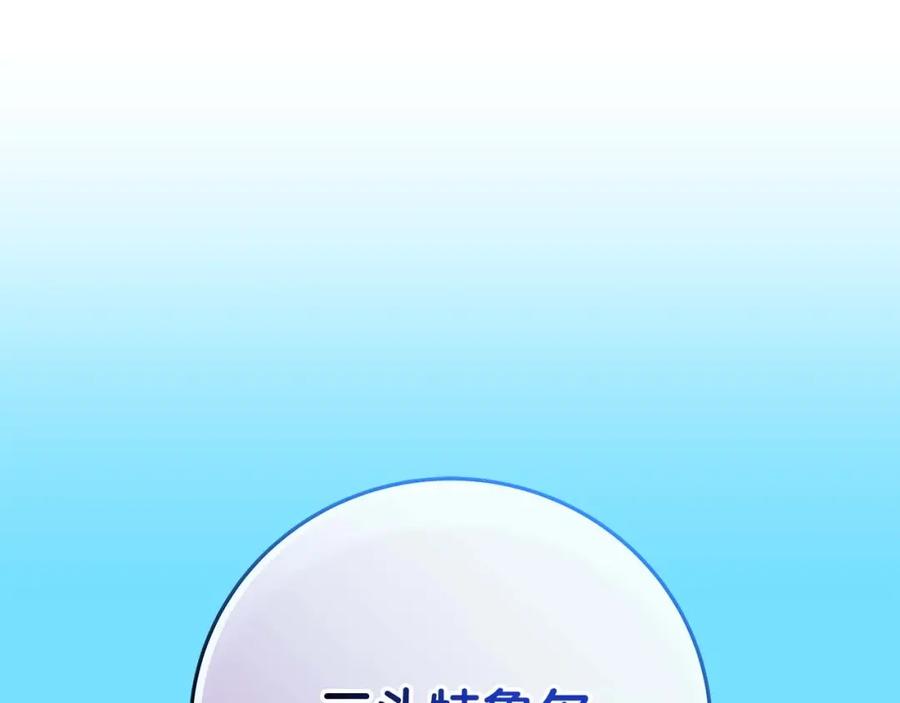 《全民神战：只有我能看到隐藏信息》第69话 守护者 第116页