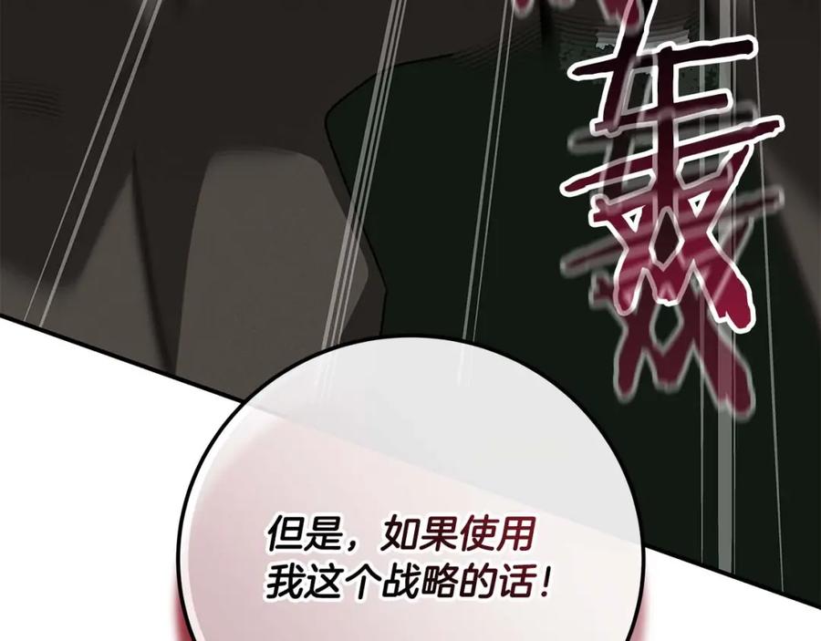 《全民神战：只有我能看到隐藏信息》第69话 守护者 第144页