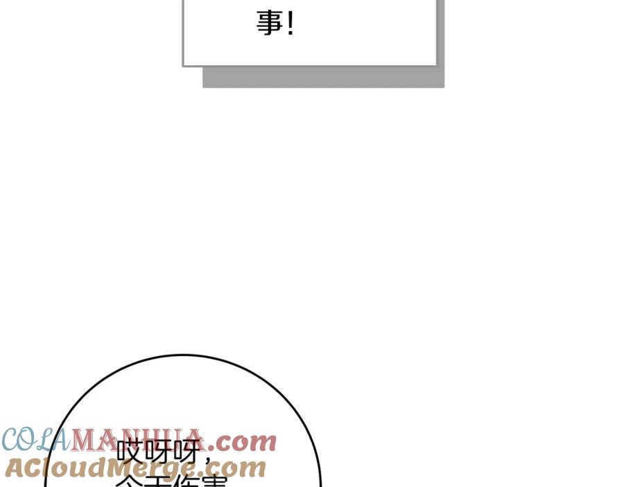 《全民神战：只有我能看到隐藏信息》第69话 守护者 第61页