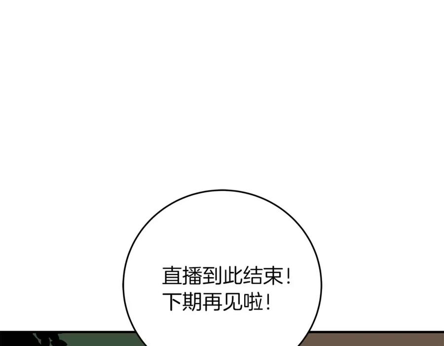 《全民神战：只有我能看到隐藏信息》第69话 守护者 第195页