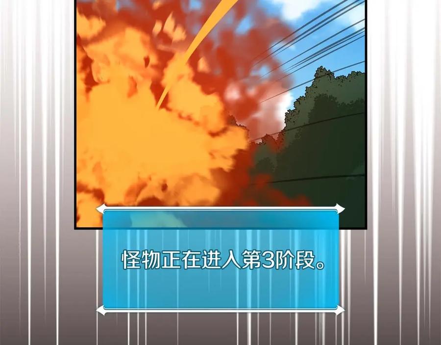 《全民神战：只有我能看到隐藏信息》第69话 守护者 第158页