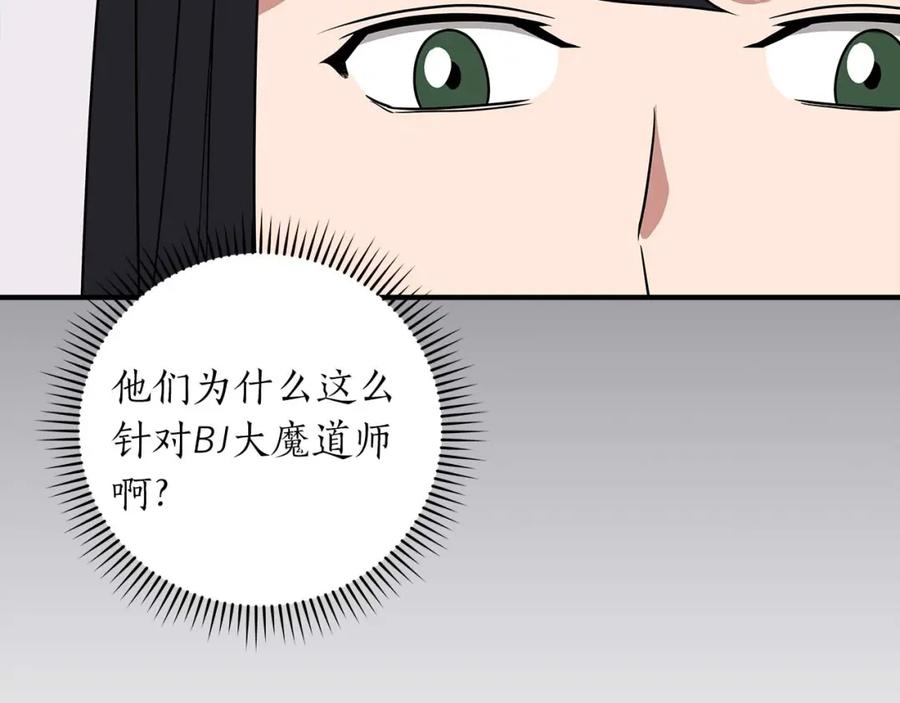 《全民神战：只有我能看到隐藏信息》第69话 守护者 第83页