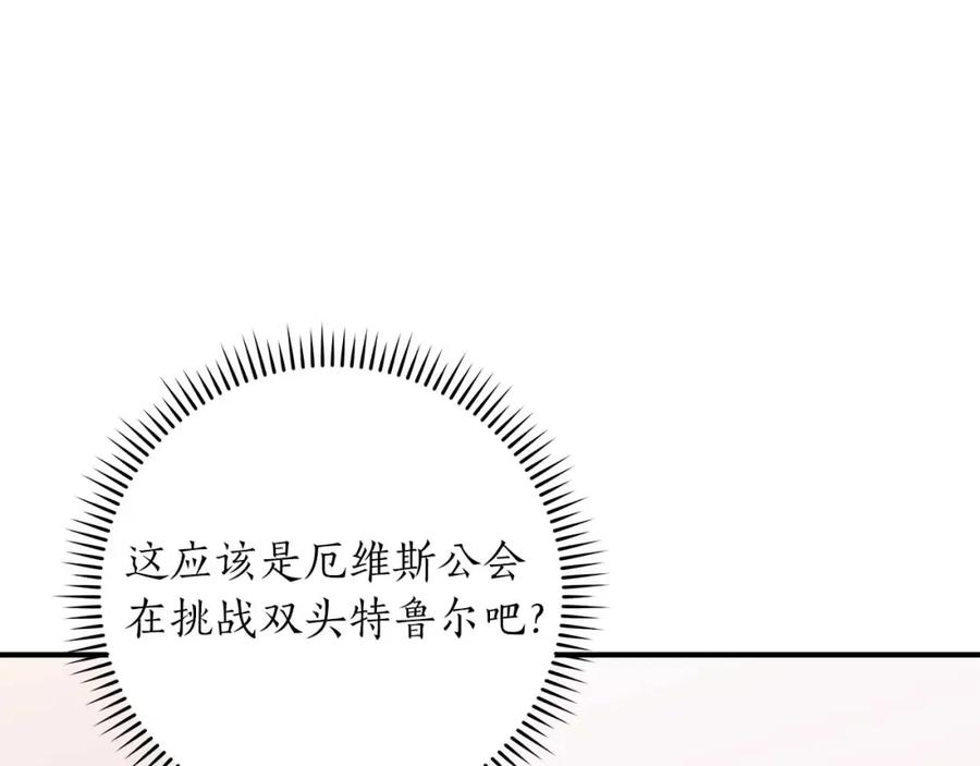 《全民神战：只有我能看到隐藏信息》第69话 守护者 第75页
