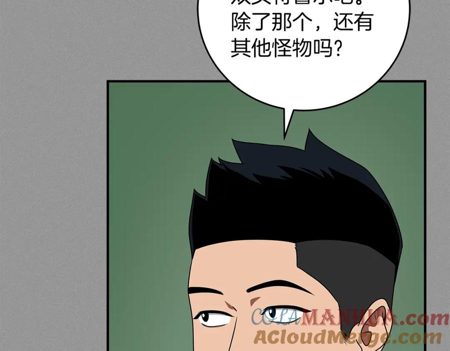 《全民神战：只有我能看到隐藏信息》第69话 守护者 第5页