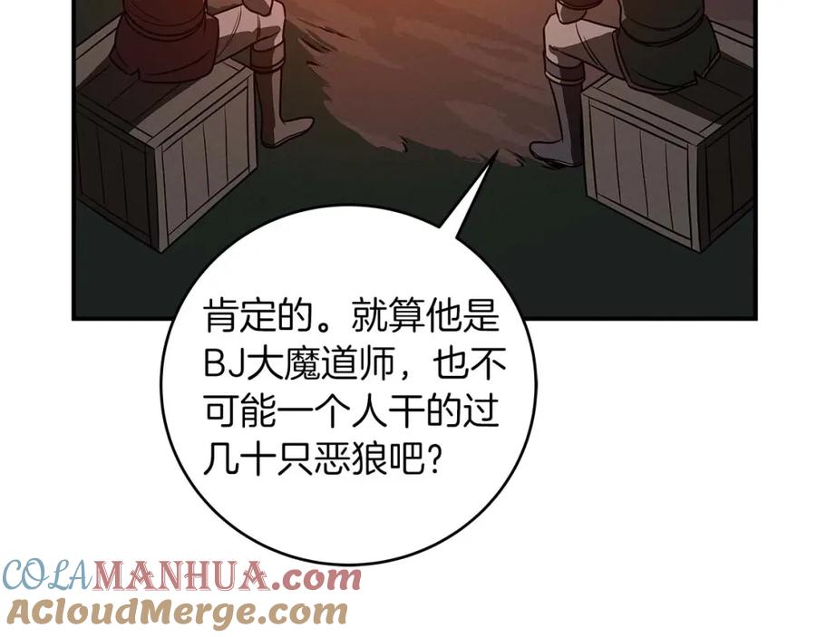 《全民神战：只有我能看到隐藏信息》第70话 暗夜森林 第4页